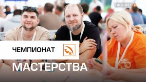 Сборную ТАГМЕТа на «Играх мастеров» представил 31 участник