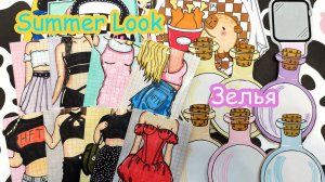 2️⃣ НОВИНКИ 🌸 Summer look ☀ Зелья 💖 Распаковка бумажных сюрпризов🎁