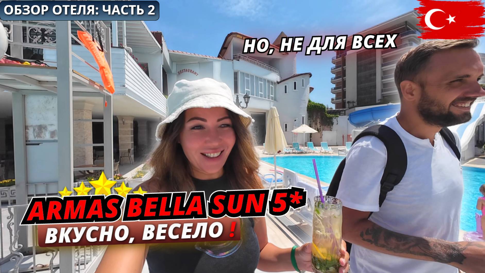Турция🇹🇷 КАКИЕ ЕСТЬ НЮАНСЫ? Отдых в Armas Bella Sun 5* в Сиде. Подробный обзор отеля: часть 2 смотреть онлайн