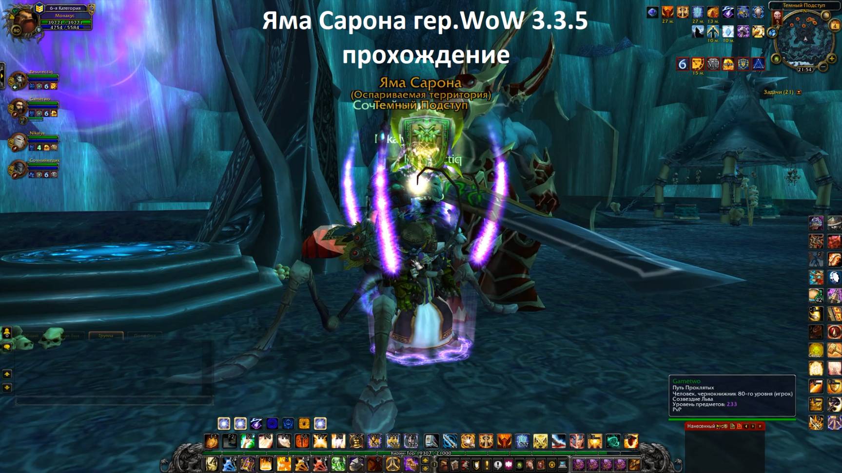 Яма Сарона гер. WoW 3.3.5 прохождение смотреть онлайн
