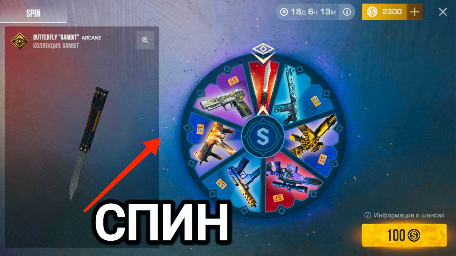 Я ПОТРАТИЛ ВСЕ ДЕНЬГИ НА НОВЫЙ СПИН И ВЫБИЛ..