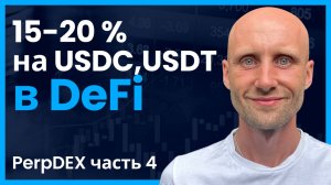 Как я зарабатываю пассивный доход с 11 000 USDT в Hyperliquid и других биржах. Отчет 07.06 - 03.08.