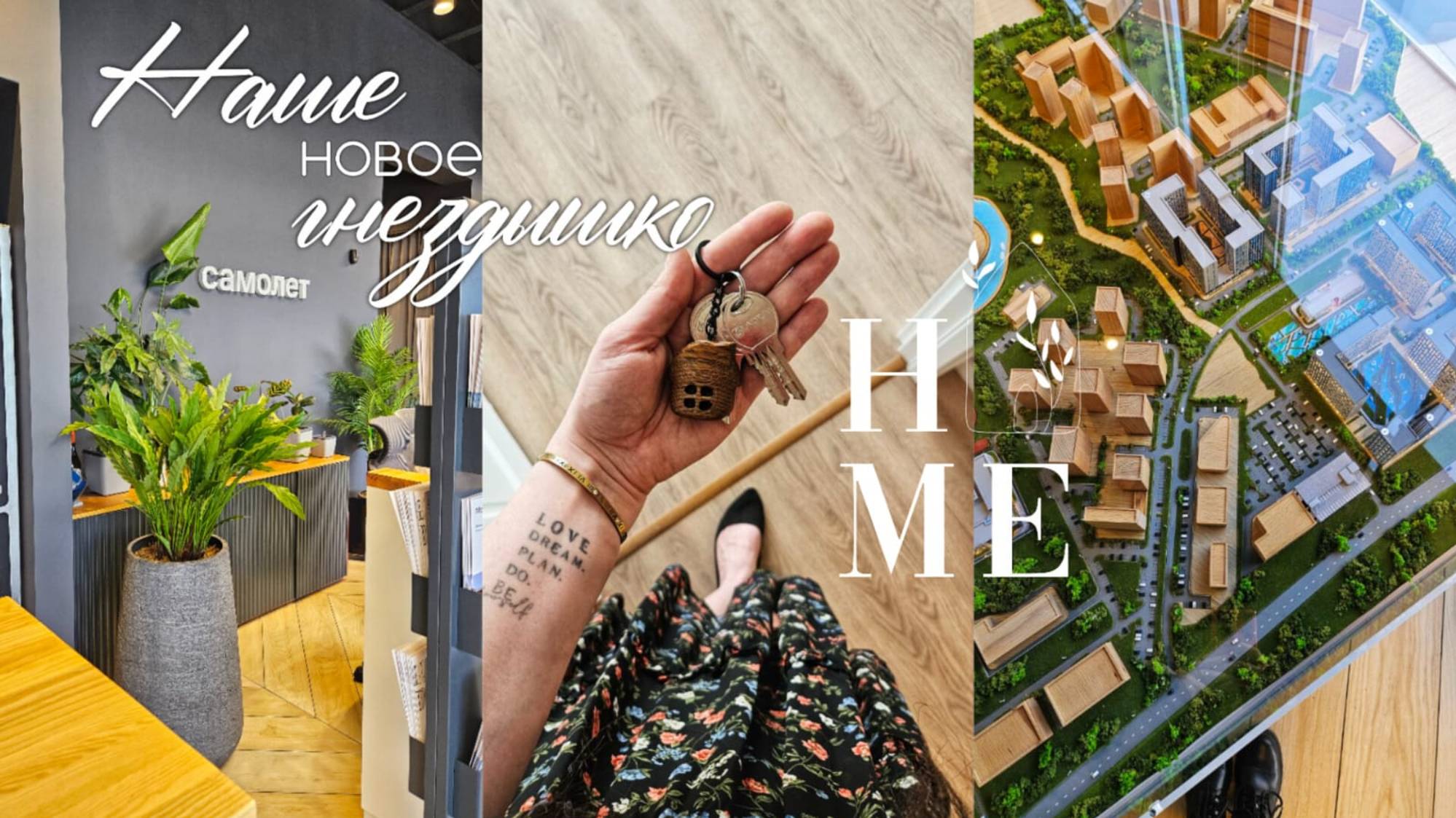 Почему уходила | Переезд | Мы купили квартиру | Наше новое гнездышко | История покупки ♥ смотреть онлайн