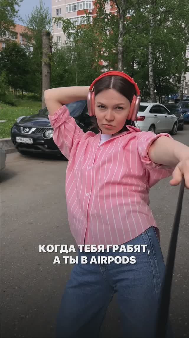 Когда тебя грабят, а ты в AirPods Max 😁 #топыкатегорий