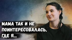 Брошенная родной матерью! Женя не опустила руки и устраивается на работу! А где мама_