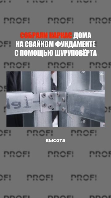 Каркас за считанные дни — и всё это с помощью шуруповёрта! смотреть онлайн