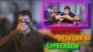 РЕАКЦИЯ НА LAVRENSEM | ПРИВЕДЕНИЕ / СЕРИАЛ СЕМЬЯ И ИХ СЫНОК - 15 СЕРИЯ | Stp2491