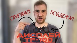 Как выбрать дисплей TF-100 для электросамоката на маркетплейсах