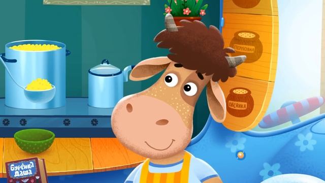 Бурёнка Даша. Бегемоты - кашалоты | Песни для детей смотреть онлайн