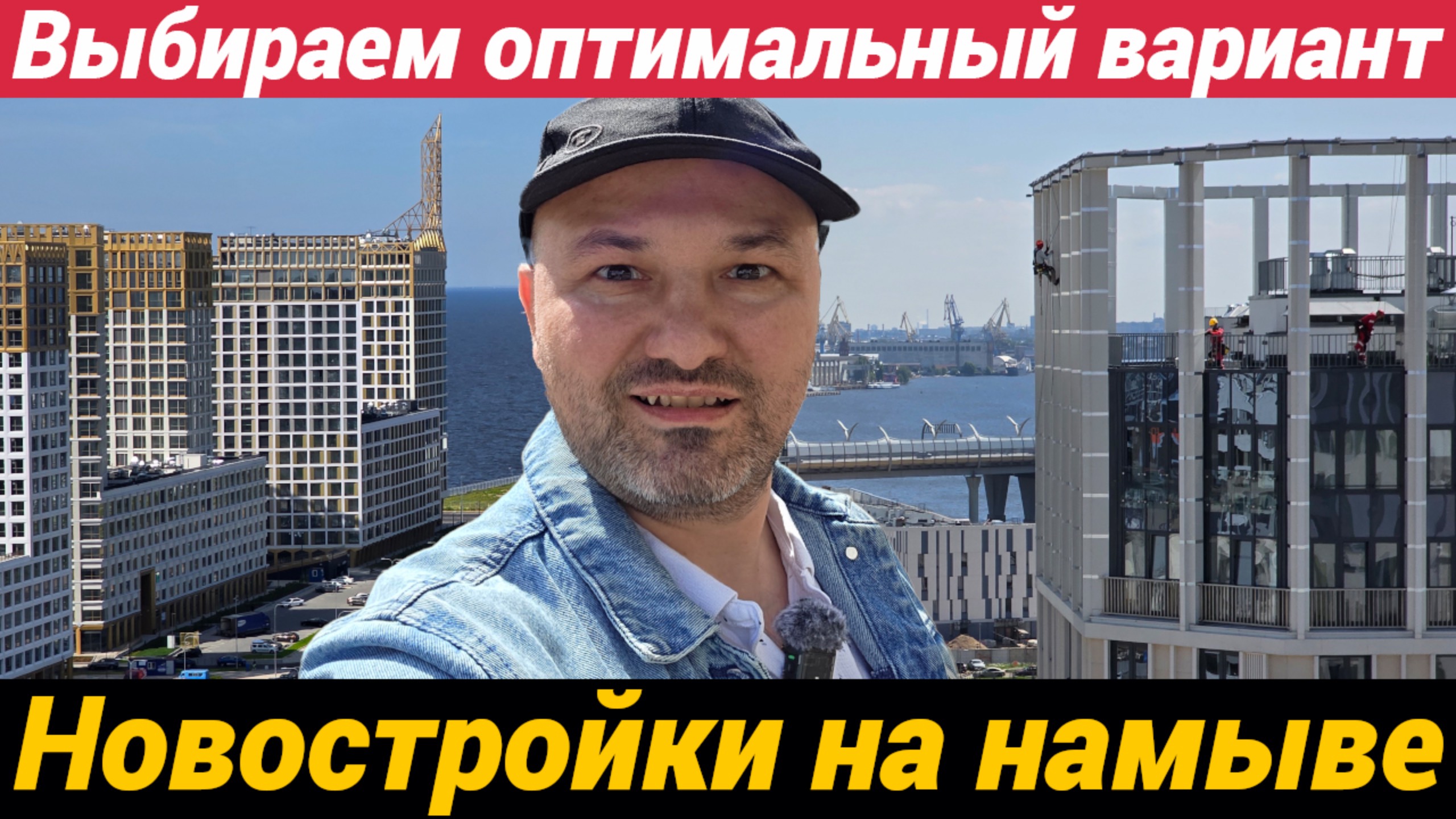 Выбираем квартиру: Глоракс, Северный ветер, Башни элемент, Новая земля, Морская набережная и другие смотреть онлайн