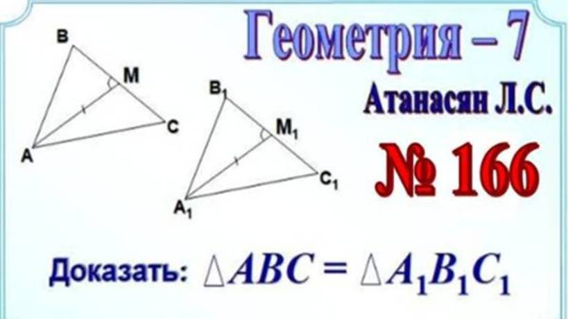 Применение первого признака равенства треугольников к решению задач смотреть онлайн