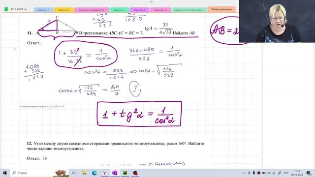 Разбор ошибок / Планиметрия / Задание №1 / Подготовка к ЕГЭ смотреть онлайн