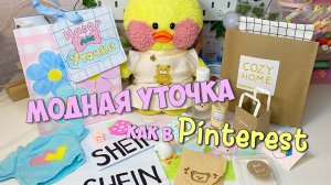 РАСПАКОВКА ПОСЫЛКИ ДЛЯ МИЛКИ!