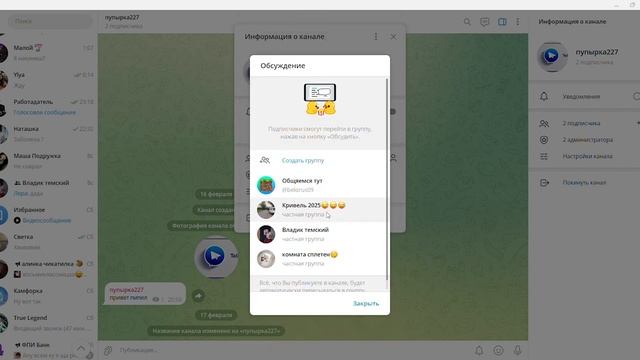 как прикрепить чат к каналу в телеграм смотреть онлайн