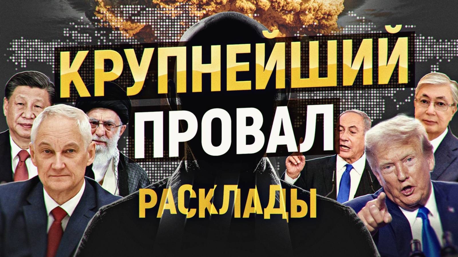 Новый прогноз RAND Corporation о России. Утечки секретной информации. РАСКЛАДЫ июнь 2025 смотреть онлайн