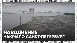 Июльское наводнение накрыло Санкт-Петербург впервые за 160 лет - Москва 24