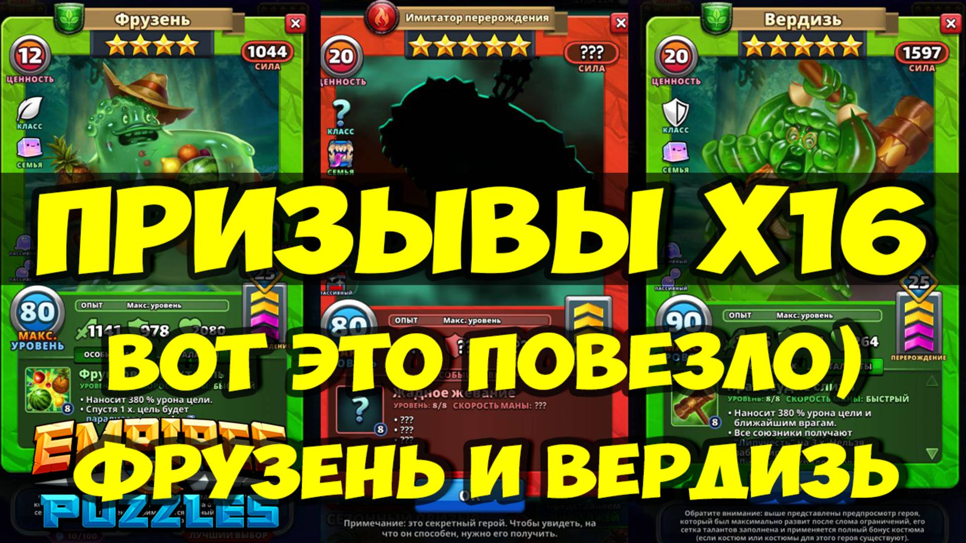 КРУТОЙ ПРИЗЫВ Х16 // ПОЙМАЛ ИМБУ) // ОБЗОР НОВЫХ КАРТ // Empires Puzzles / SUMMONS смотреть онлайн