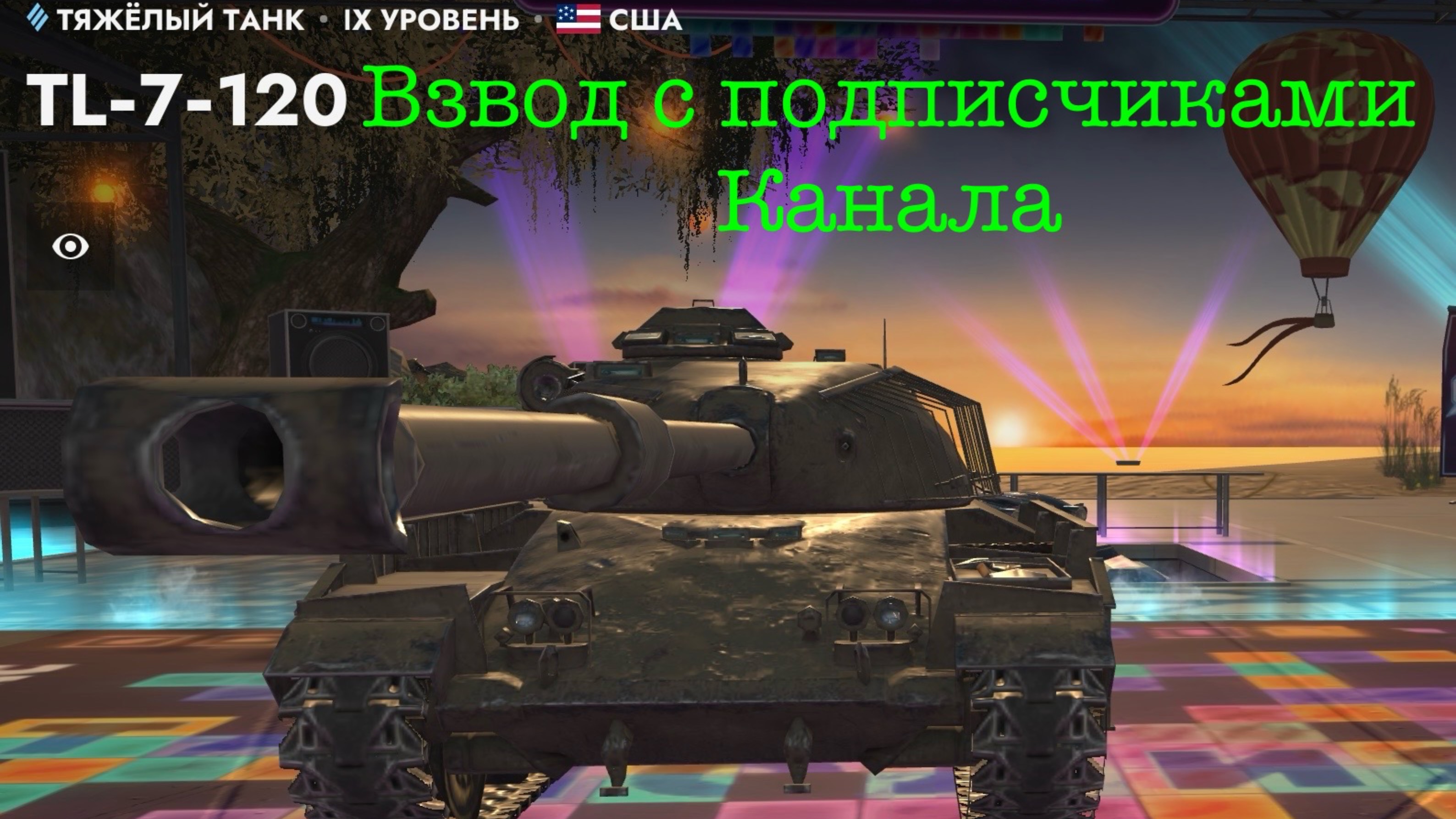 Танкс блиц смотреть онлайн