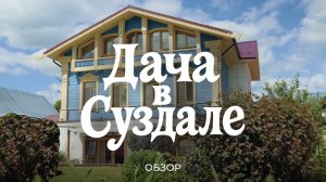 Переехали в Суздаль: про стоимость участков и нюансы стройки в историческом городе / Sewera