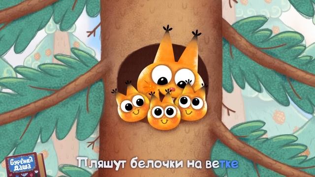Бурёнка Даша. Топотушки | Песни для детей смотреть онлайн