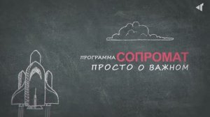 СОПРОМАТ 01.07.2025