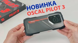 НОВИНКА🔥Blackview Oscal Pilot 3 -2.4К,120Гц, 12/256Гб, 7500 мАч, стерео, Dimensity 6300, Андроид 15