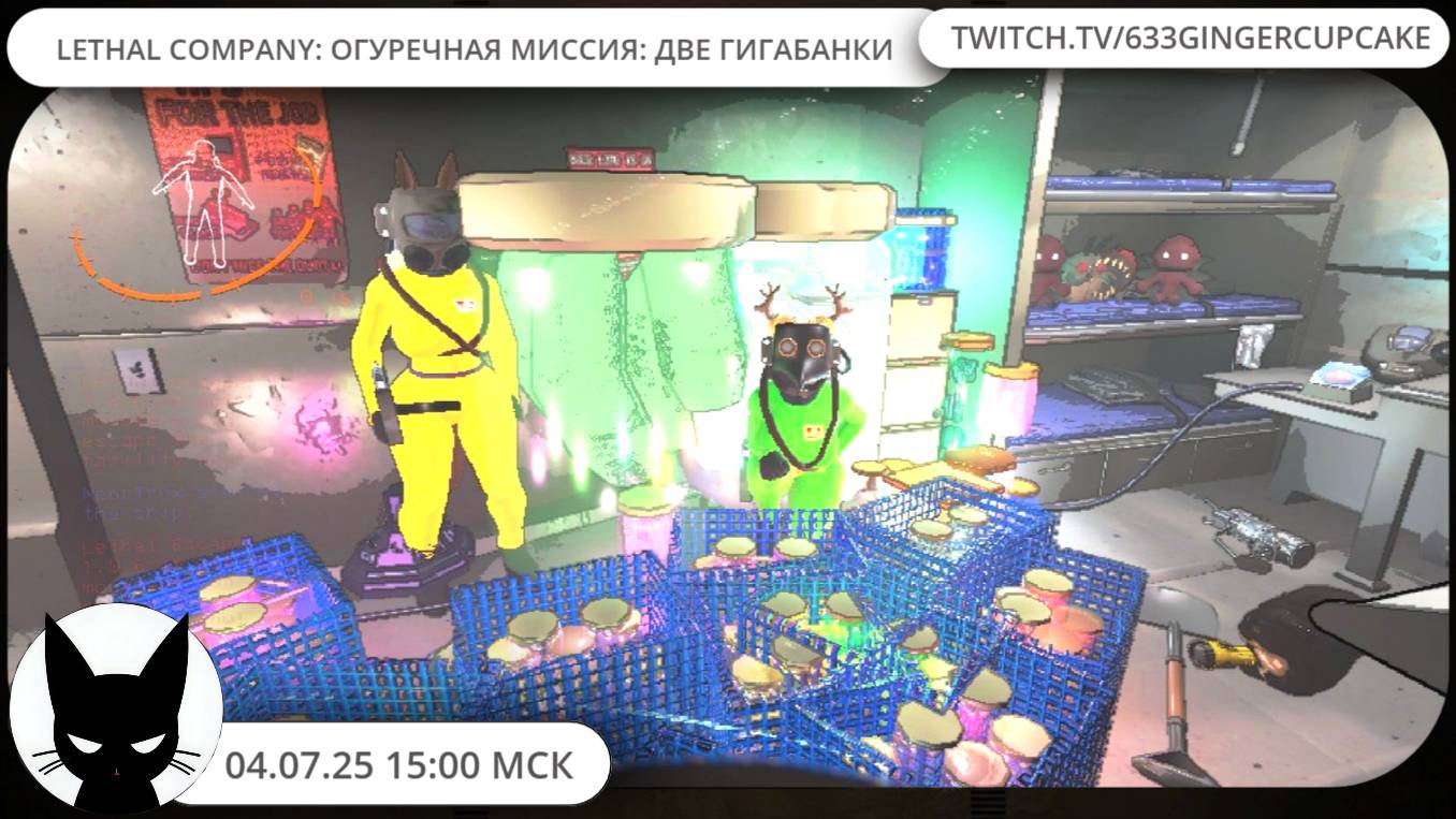 04.07.25  LETHAL COMPANY: ОГУРЕЧНАЯ МИССИЯ: ДВЕ ГИГАБАНКИ
