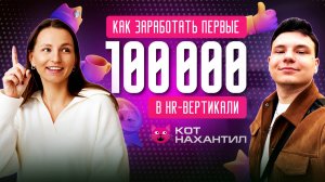 «Рискнул с последней 1000 в кармане»: owner How, Team? об ошибках, успешных учениках и работе в HR