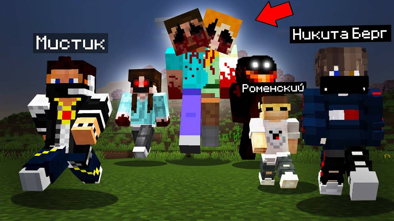 Мы призвали Опасный миф в Майнкрафт смотреть онлайн