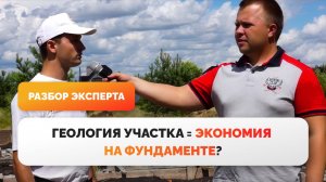 Как сэкономить на фундаменте без риска? Геология и выбор типа основания