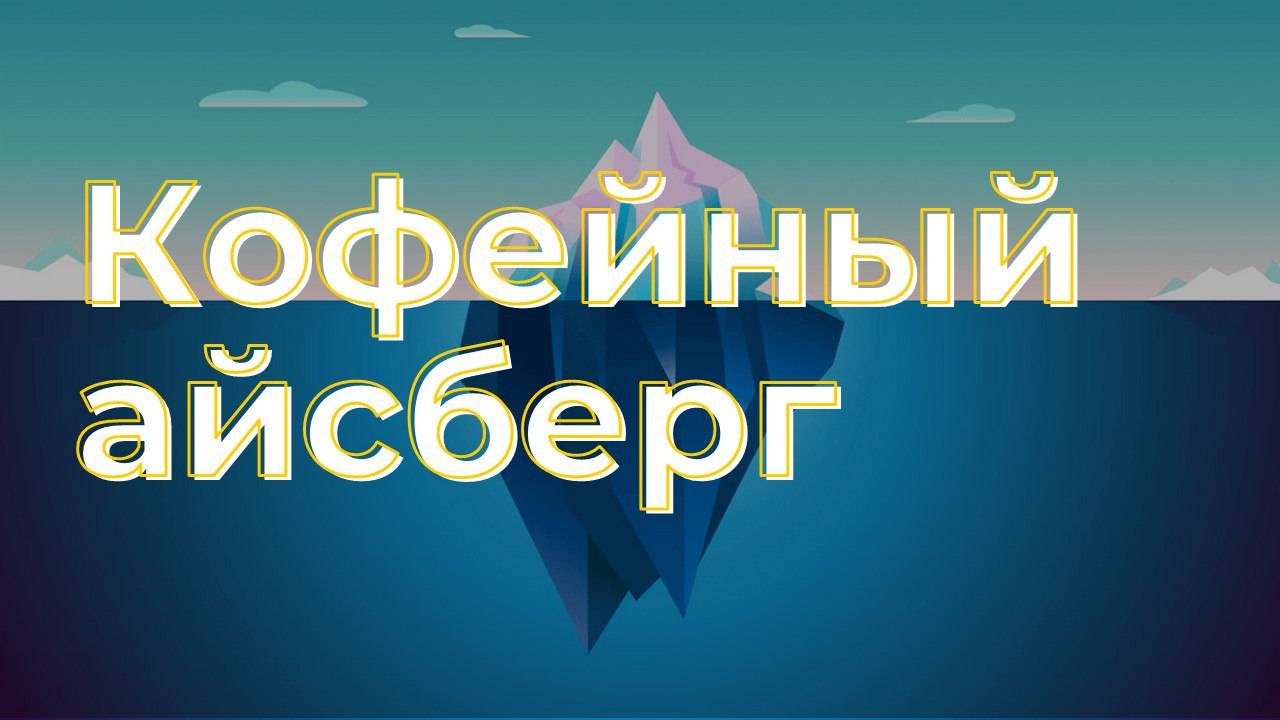 Обучение по кофейному оборудованию