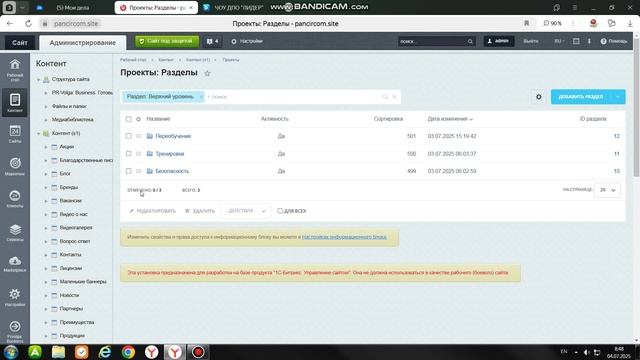 Лидер - изменение элементов на сайте