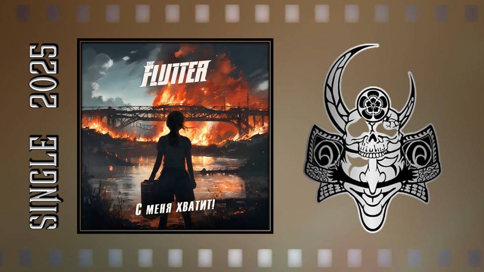 The FLUTTER - С меня хватит! (2025) (Alternative Metal) смотреть онлайн