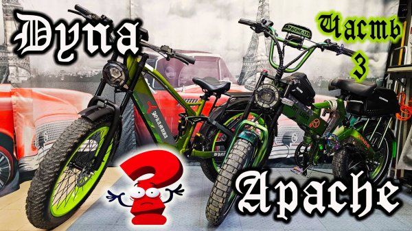 Электро МОТОЦИКЛ Yokamura Dyna или Apache - ну ФИНИШ!