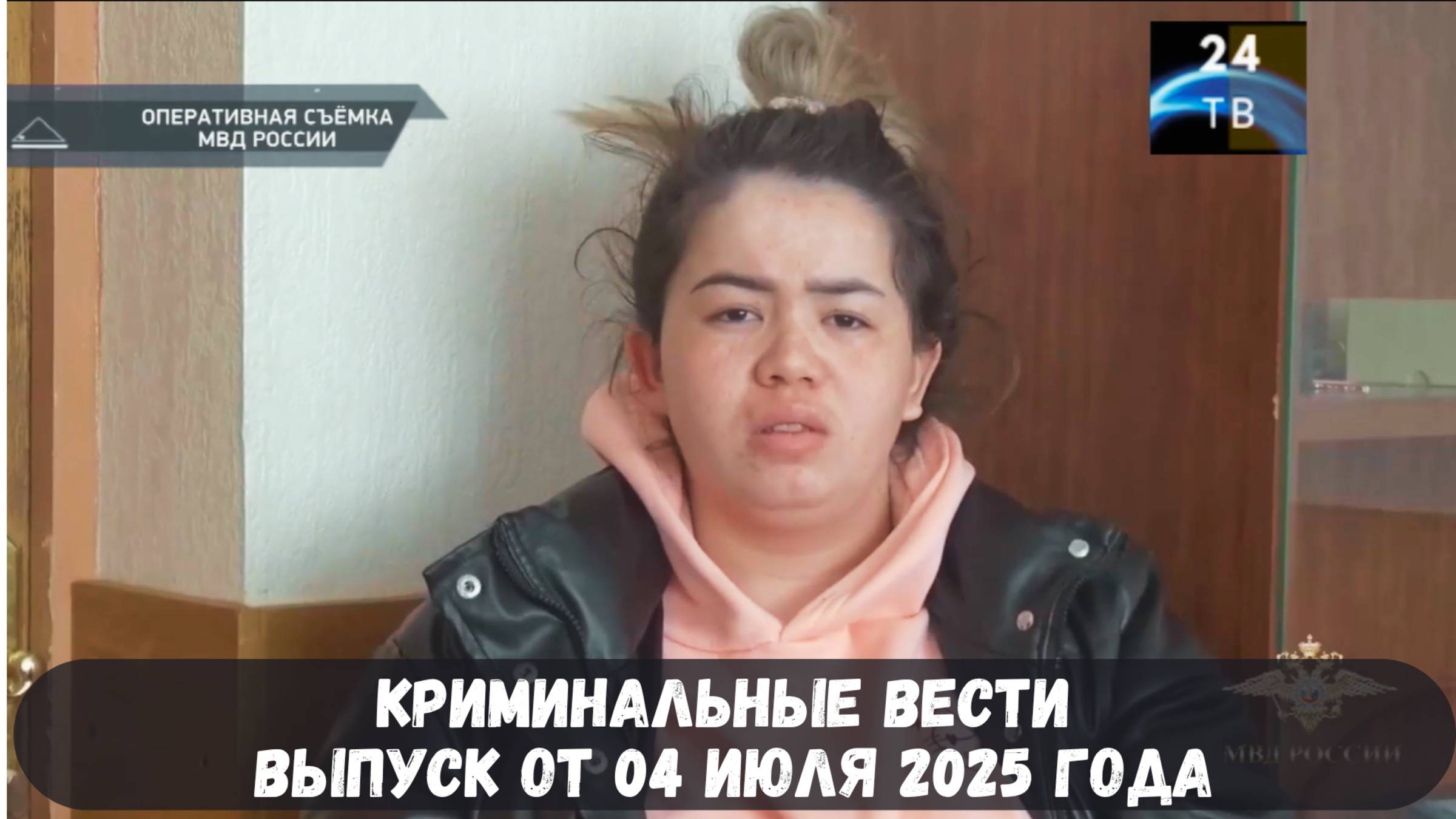 Петровка 38 выпуск от 04 июля 2025 года смотреть онлайн