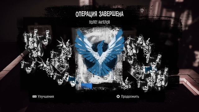 inFAMOUS Second Son Смелость (Секретный)