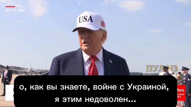 Трамп — о разговоре с Путиным: Это был довольно долгий звонок. Мы говорили о многом, включая Иран, смотреть онлайн