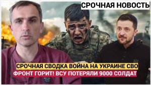 Фронт горит! ВСУ потеряли больше 9 тысяч солдат при наступлении армии РФ СВОДКА СВО 5.06.2025