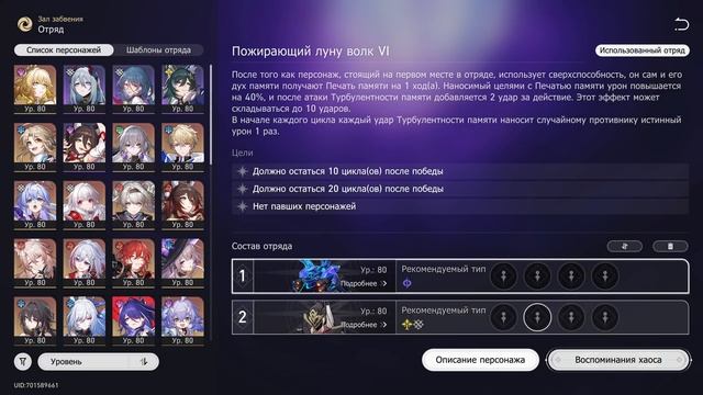 Honkai: Star Rail - Воспоминания Хаоса (3.3) - Пожирающий луну волк смотреть онлайн