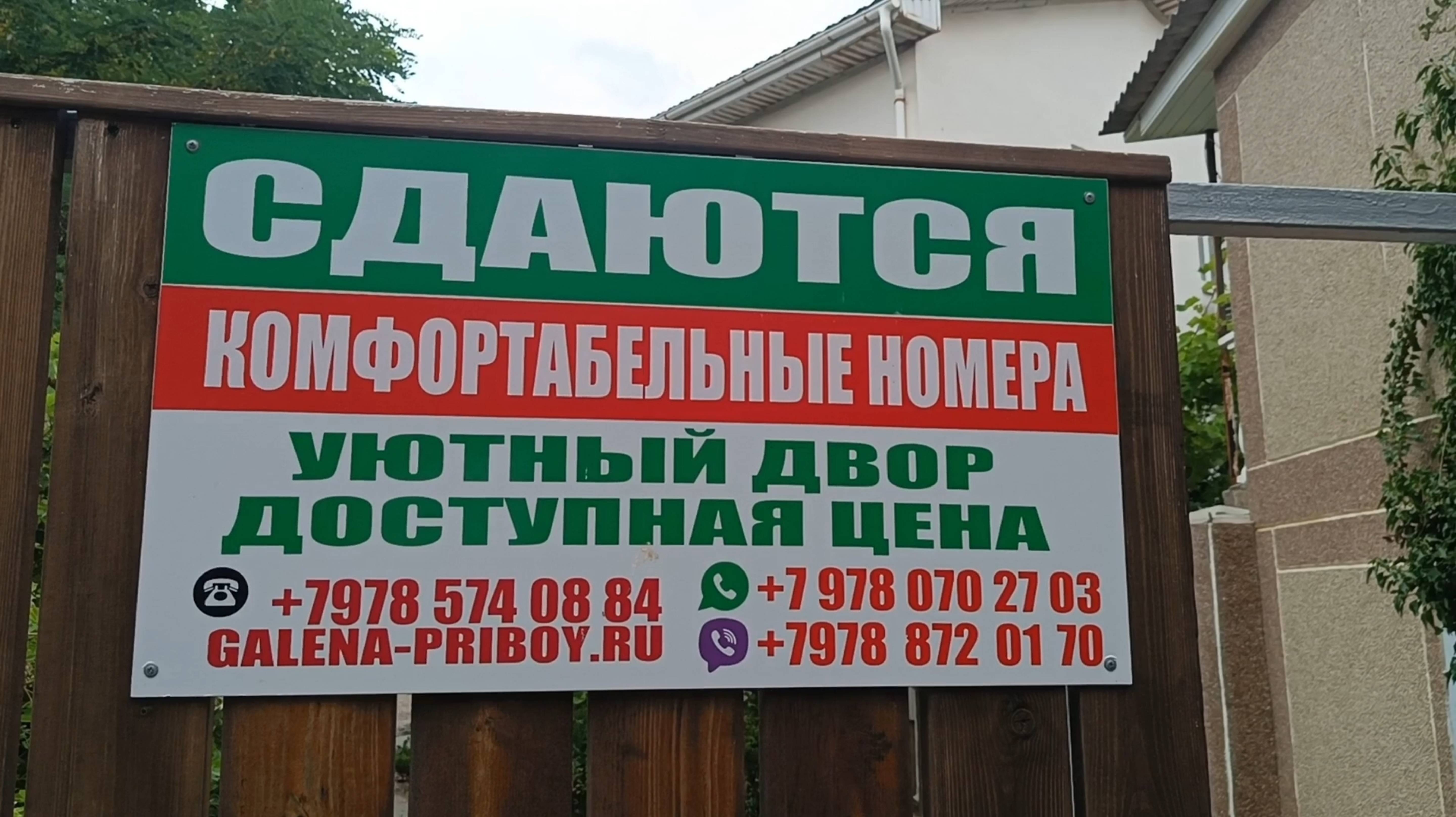 БАЗА ОТДЫХА ,,ПРИБОЙ". СДАЕТСЯ КОМФОРТАБЕЛЬНОЕ ЖИЛЬЁ.