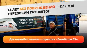 Как перевозят газобетон? Полный процесс от завода до стройки
