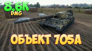 Об 705А • Несовершенство! - 3 Фрагов 8.6K Урона • Мир Танков