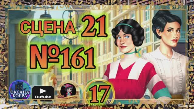 СЕКРЕТЫ 17(повтор).Сцена 21(161) June's journey. смотреть онлайн