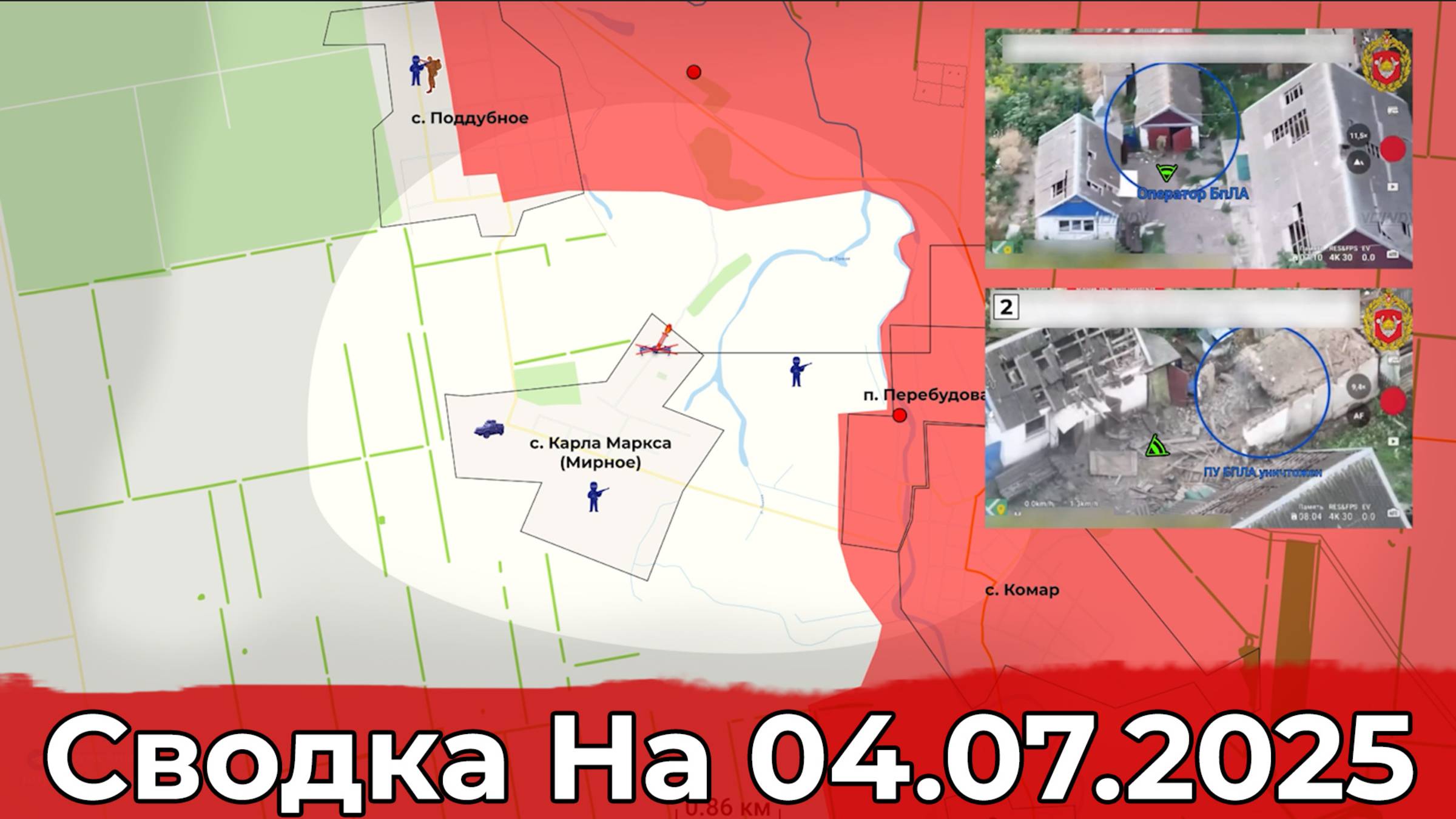 Продвижение в районе Поддубного и обстановка на участке Варачино. Сводка на 04.07.2025 г. смотреть онлайн