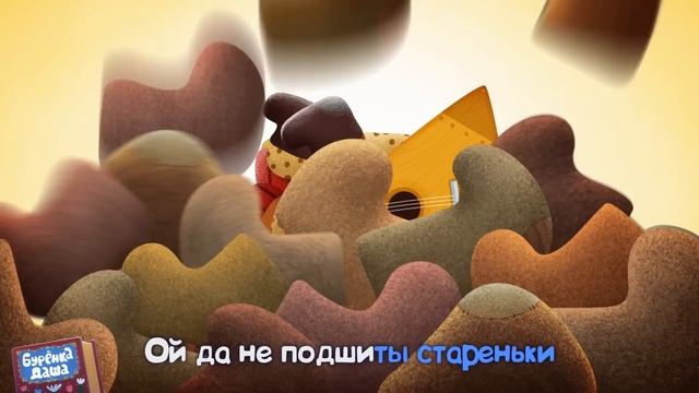 Бурёнка Даша. Сборник из 15 песен | Часть 2 смотреть онлайн