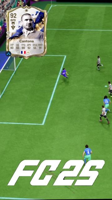 КОРОЛЬ ЭРИК КАНТОНА FUT 25 МЕТОВЫЙ ДАЖЕ В ИЮЛЕ 2025 ★ ГОЛЫ KING ERIC CANTONA 92 FC 25 ★ ОБЗОР ИГРОКА смотреть онлайн