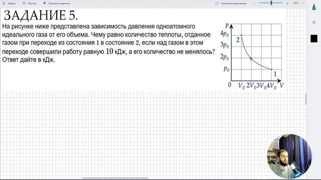 Урок 24. Первый закон термодинамики. Домашняя работа №2 (базовый уровень сложности) смотреть онлайн