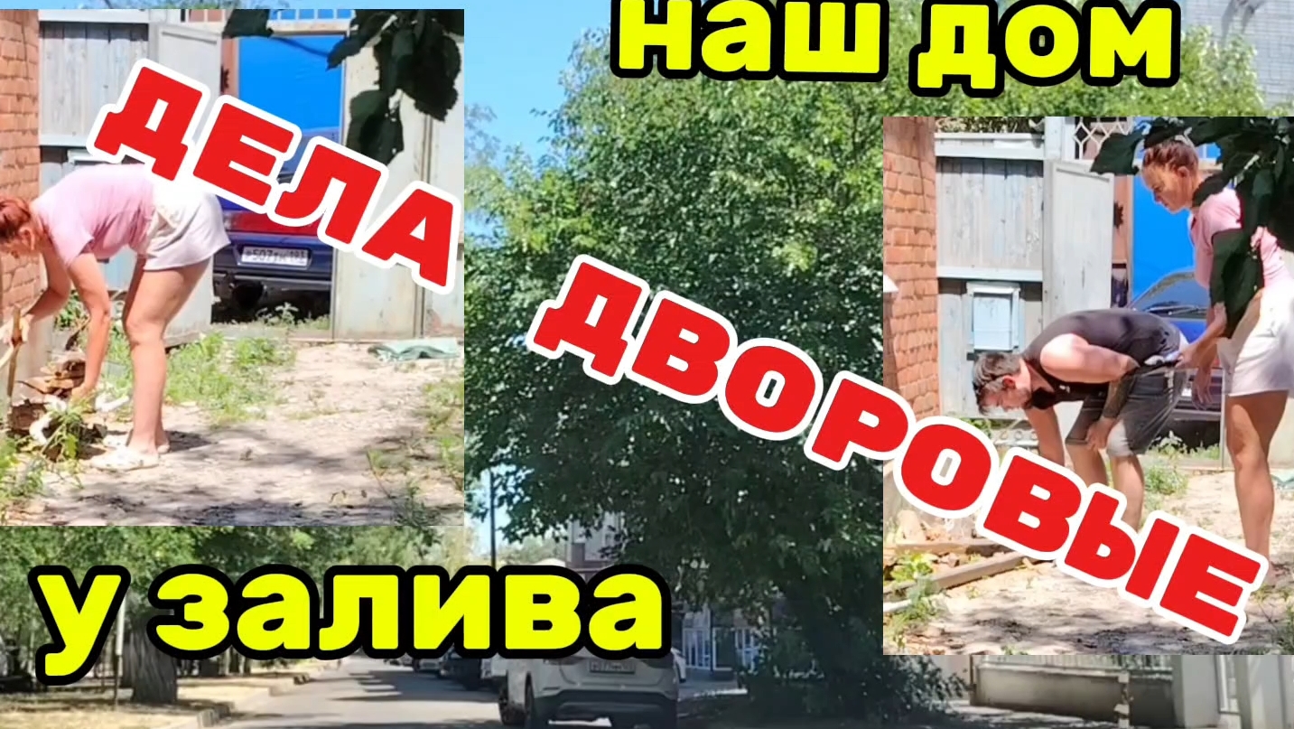 Ейск ! Сейчас по утрам путь один, дела дворовые, вывоз мусора и всё остальное ! 04-07-2025 смотреть онлайн