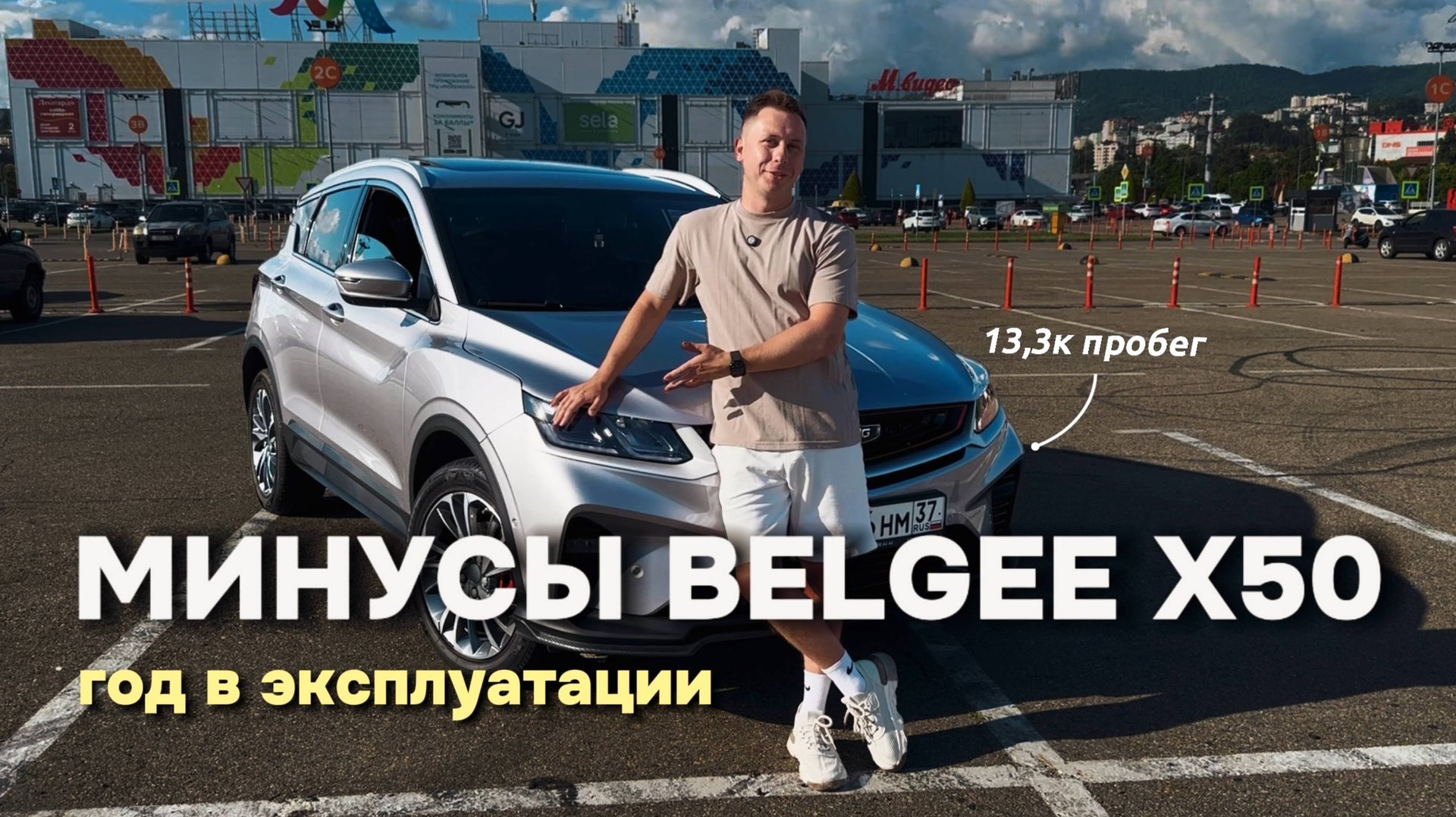 Год езжу на BELGEE X50 (Coolray) | Минусы авто взглядом обывателя