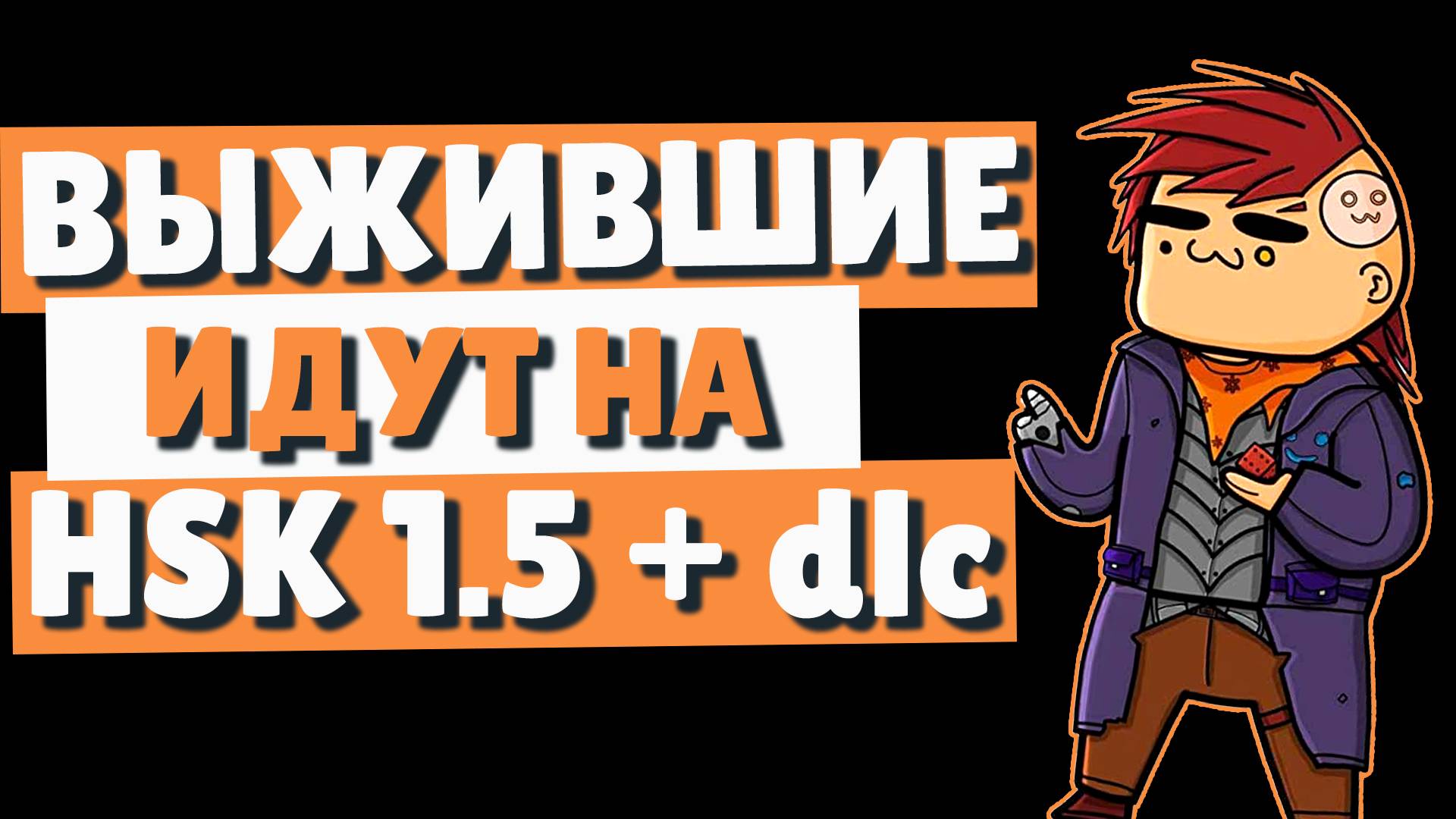 Стартуем Rimworld HSK 1.5 + 3DLC - Пятничный релакс смотреть онлайн